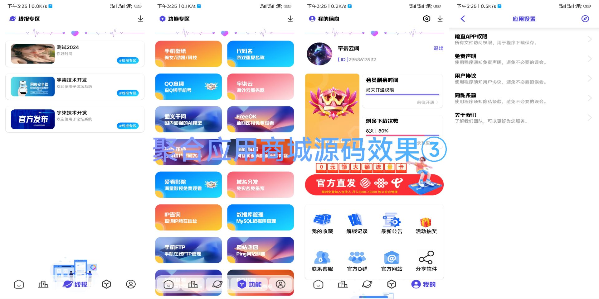 新版聚合应用商城 iApp 源码 1.2 重要版本