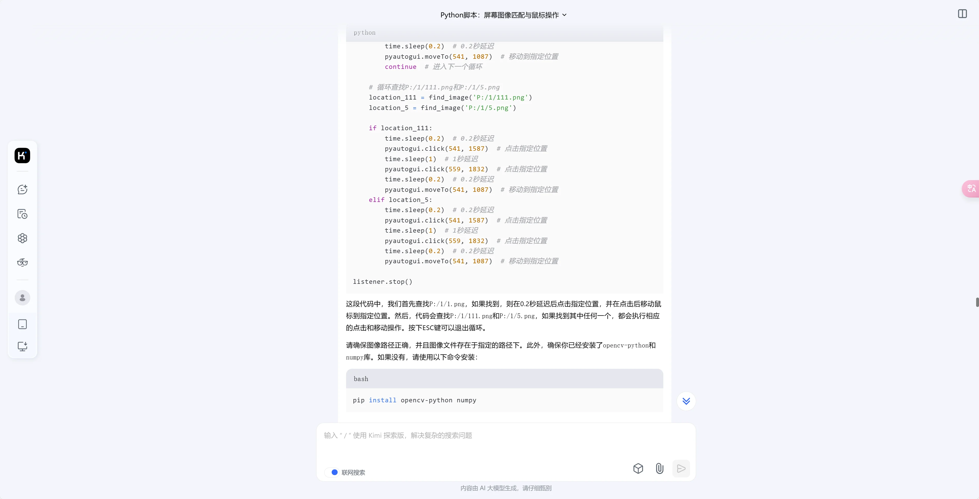 利用 kimi/ 豆包 AI 帮助你写简单的 python 代码，比如简单的挂机脚本