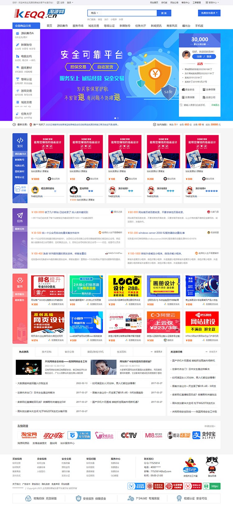 2022 年 06 月 16 日更新友价 t5 商城源码 19 套 PC 模板 2 套手机模板资源源码新媒域名任务服务包