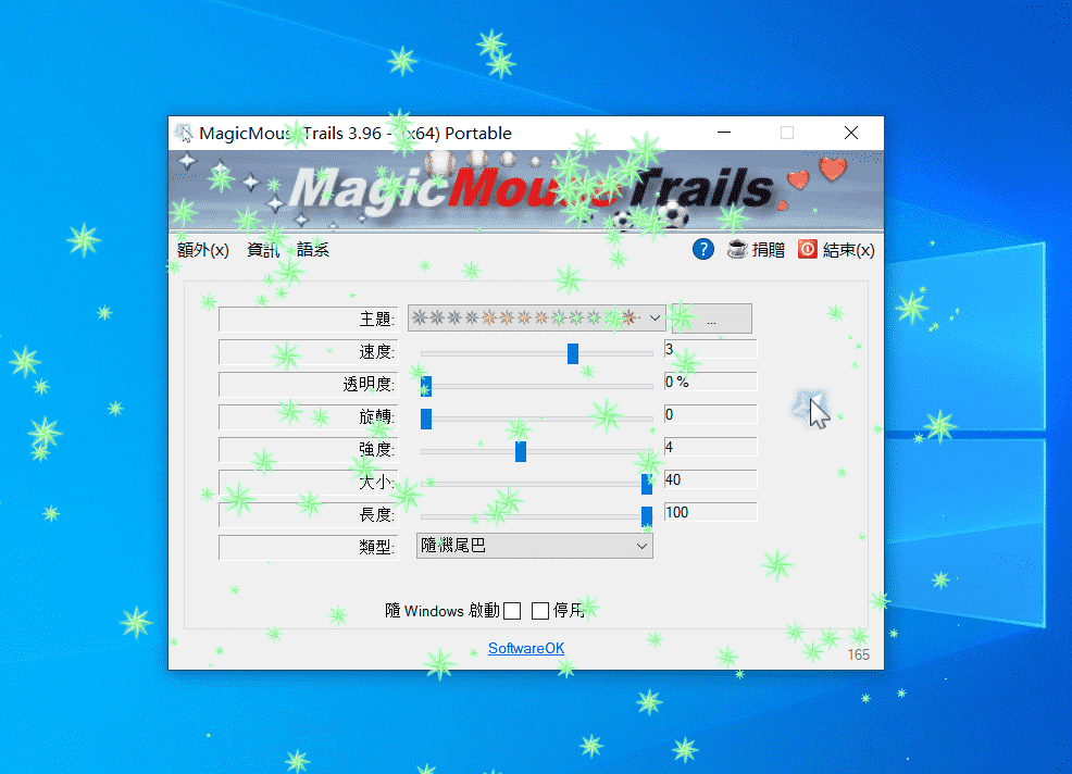 MagicMouseTrails 魔术鼠标轨迹 v3.96 便携版