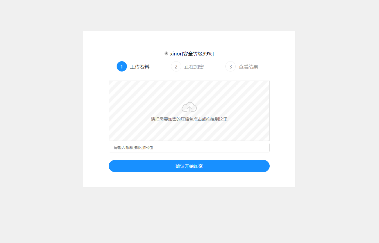 单页源码加密屋 zip 文件加密 API 源码