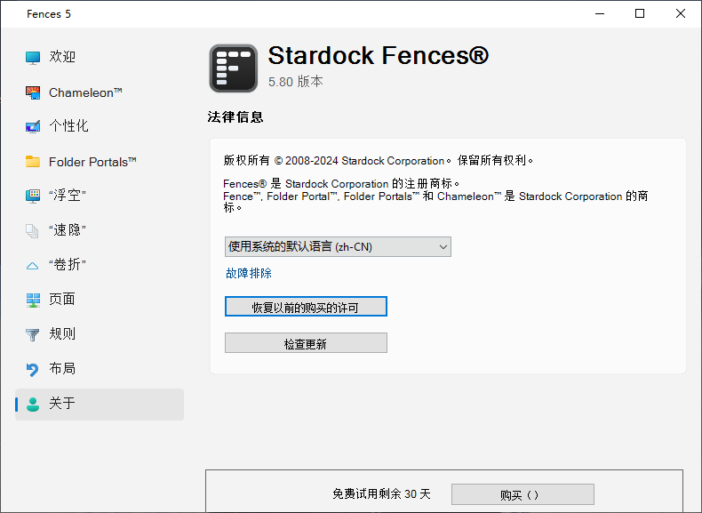 优秀老牌软件 桌面图标整理工具 Stardock Fences5 最新版 ver.5.80