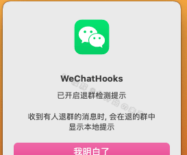 微信防撤回多开工具 WeChatHooks v1.2-3，支持撤回提示 + 退群检测 + 消息复读等常用功能