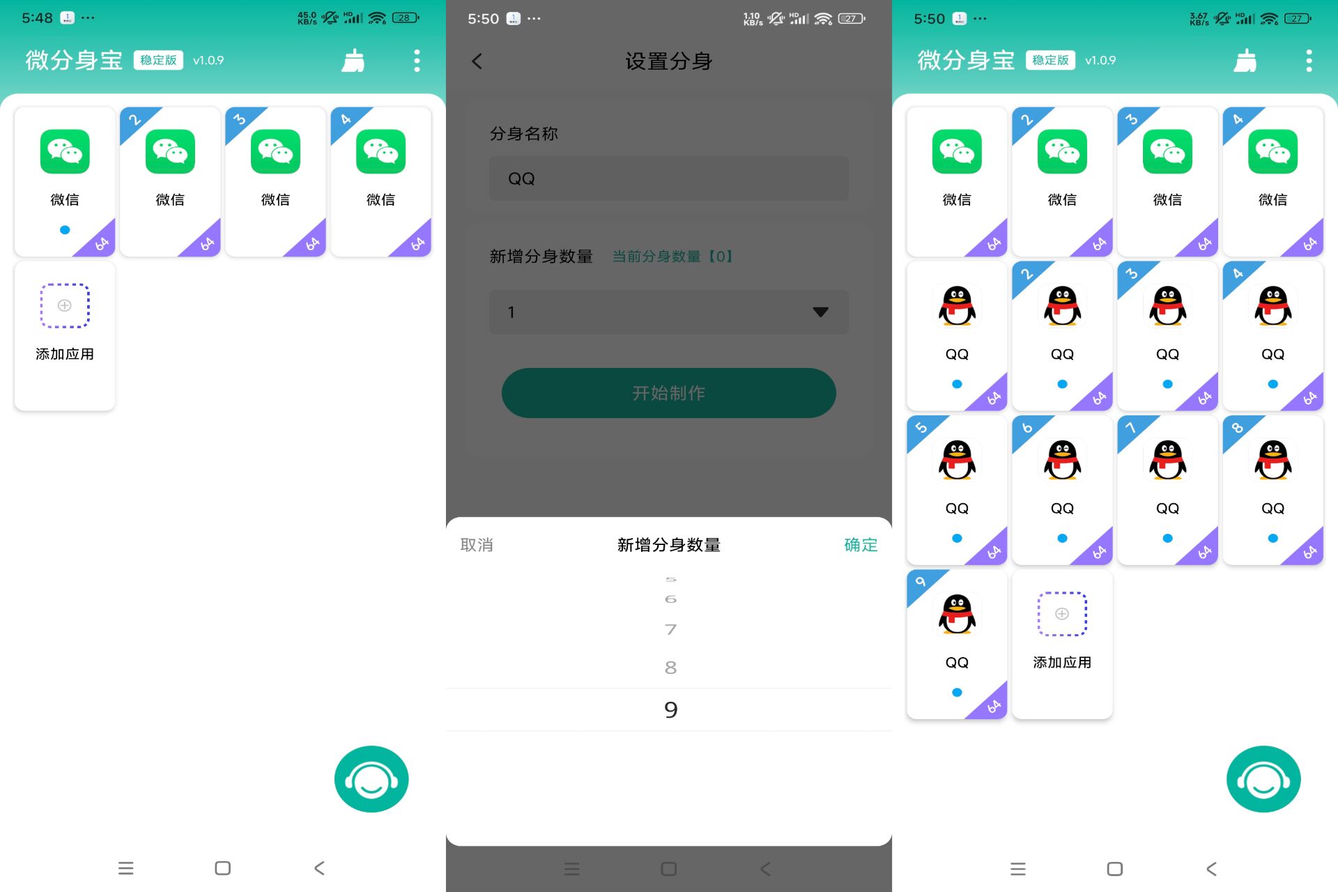 微分身宝 app 告别繁琐的账号切换