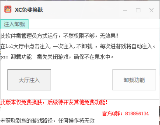 lol 免费换肤软件，内存换肤