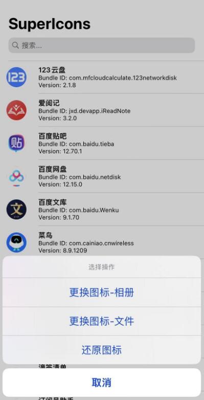 Superlcons_2.1ios 巨魔用户快捷修改应用图标