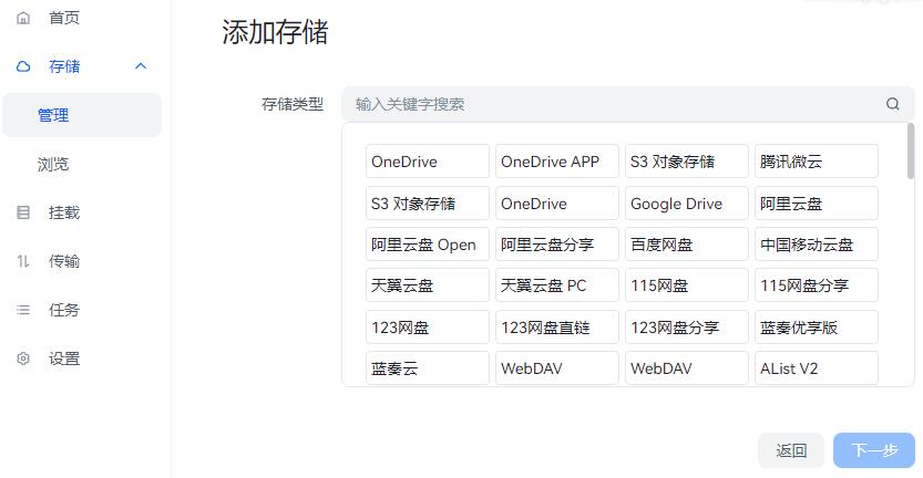 多网盘挂载软件 netmount