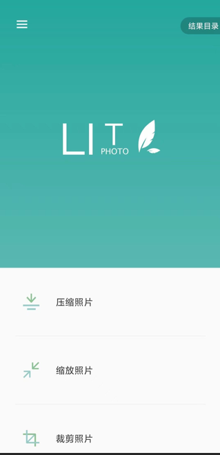 [Android] Lit 图片压缩_V1.3.5.037，手机压缩图片