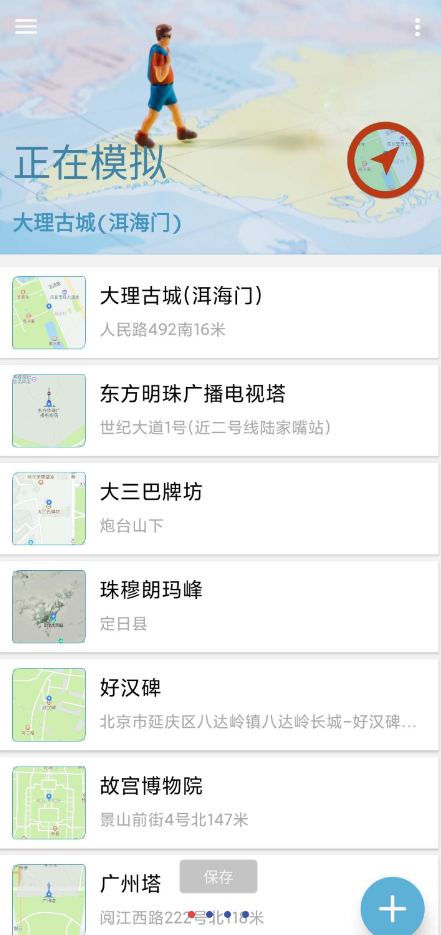 模拟定位支持各种 app 异地打卡，比如钉钉、微信、QQ 等等