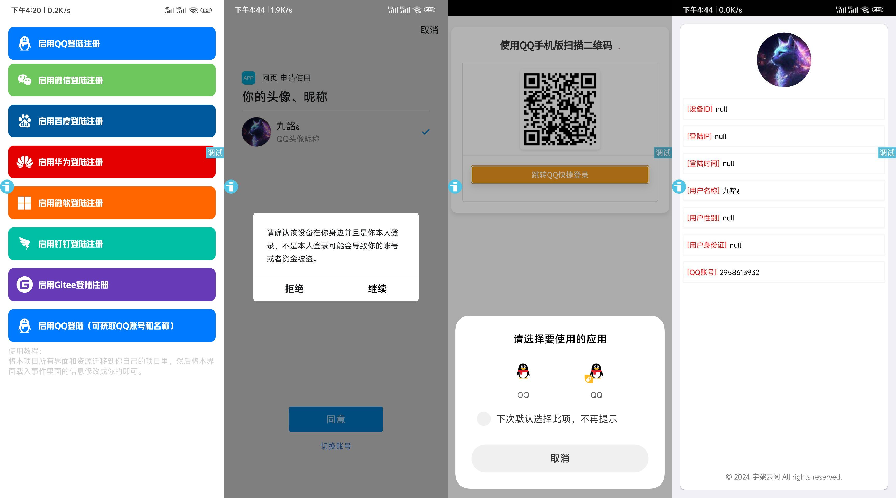 新聚合登录iAppv3源码-可获取QQ账号名称-免签QQ互联-专业网站源码、源码下载、源码交易、php源码服务平台-游侠网