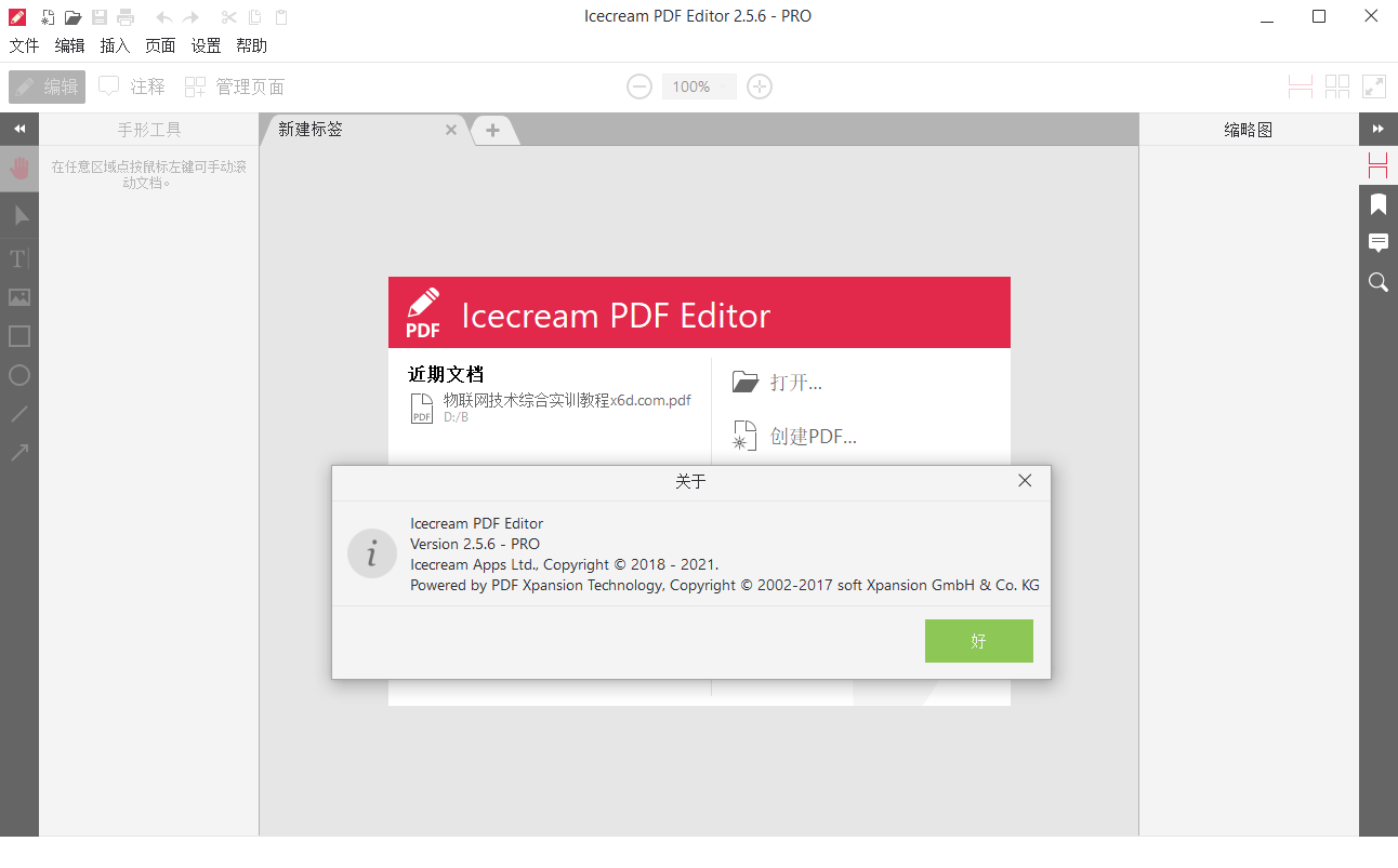 IceCream Pdf Editor Pro v3.27便携版-免费PHP、插件、软件、技术、源码、资源、信息、活动、线报分享平台！小浪资源网