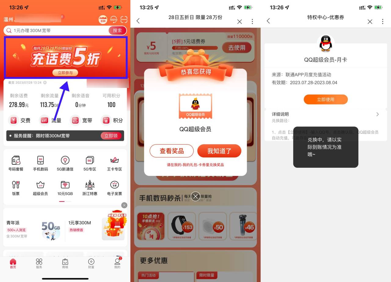 联通五折日抽 QQ 超级会员月卡