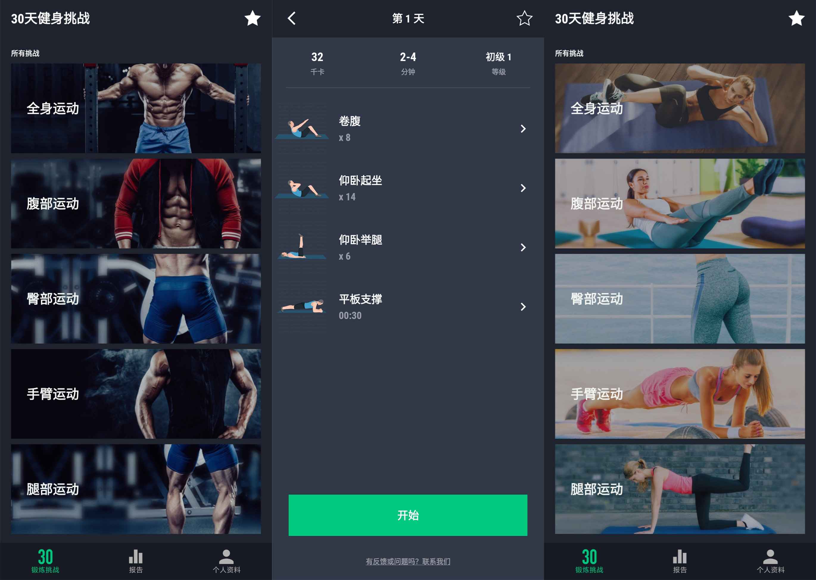 30 天健身挑战 V2.36 绿色版