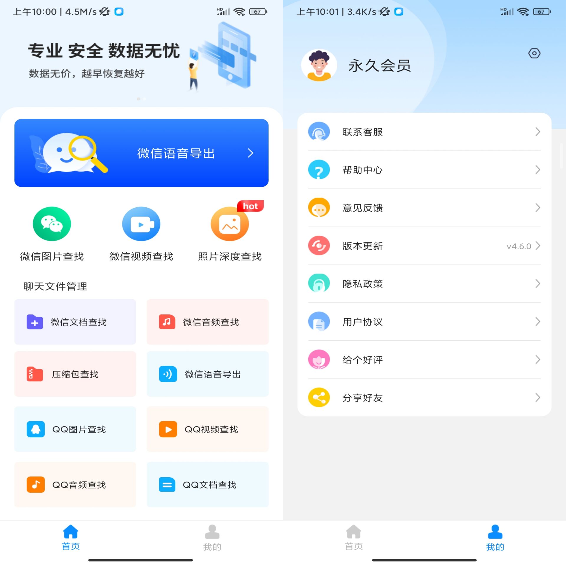 微心聊天恢复 APP 能挽回点就挽回