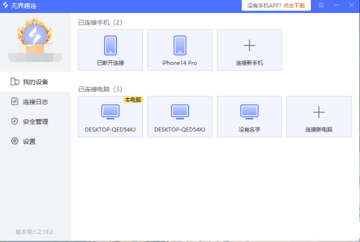 手机远程控制电脑和雷电模拟器 - 无界趣连