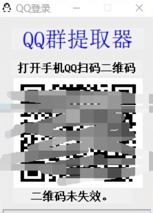 QQ 群提取器 3.0 也能提取 QQ 群的成员