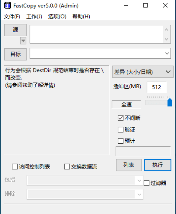 文件快速复制 -FastCopy_5.0.0_x86x64