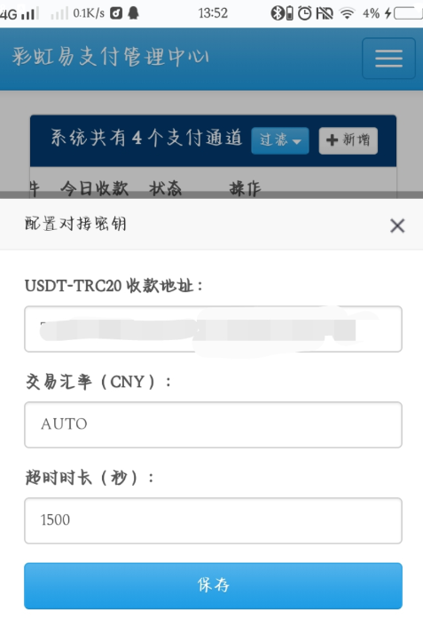 彩虹易支付的 USDT（TRC20）收款插件