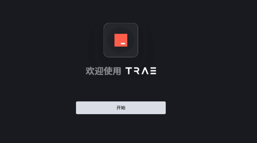 [Windows] 字节跳动 AI 自动编程工具 Trae v1.0.9 官方中文版【CN 版】