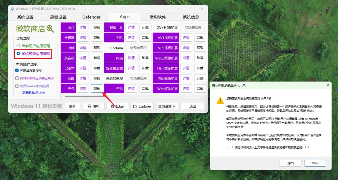 推荐一款Windows11系统优化工具