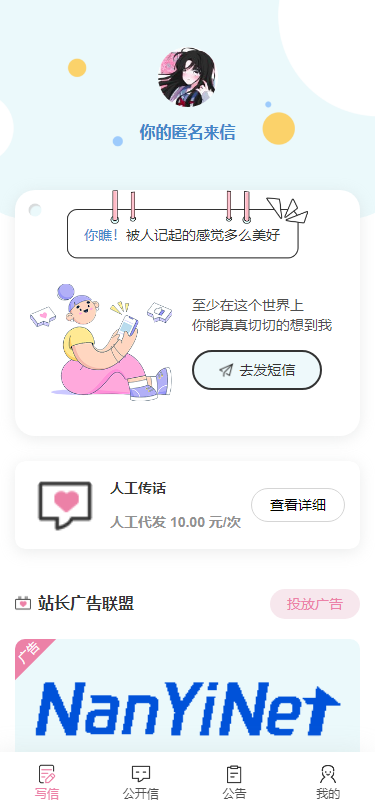 匿名来信系统 H5 版本 V1.0 免费开源