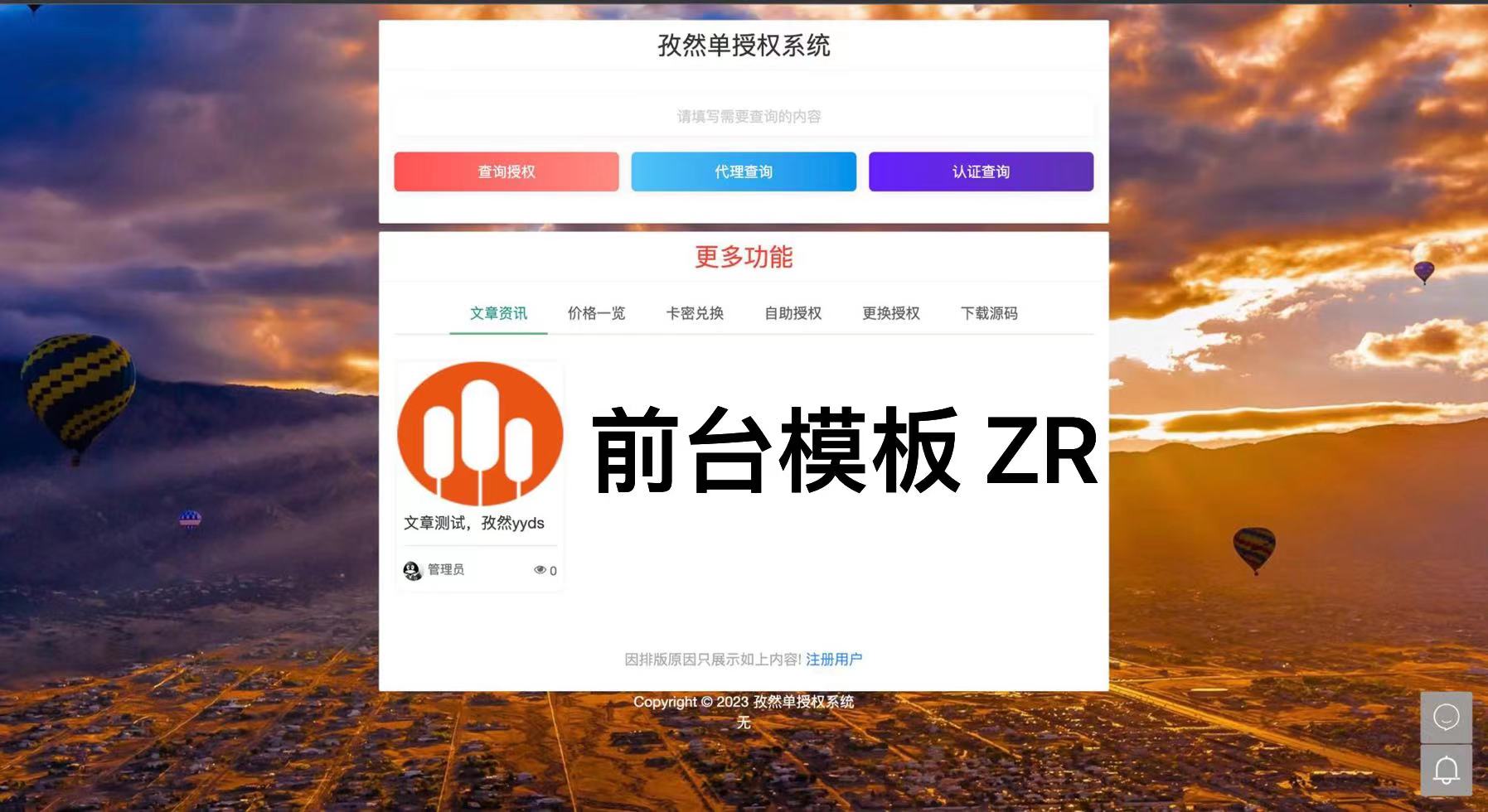 孜然单授权系统 V1.0[免费使用]