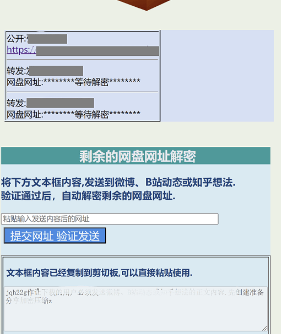 转发微博或动态文还原加密内容一一微博动态文转发器 V2.1