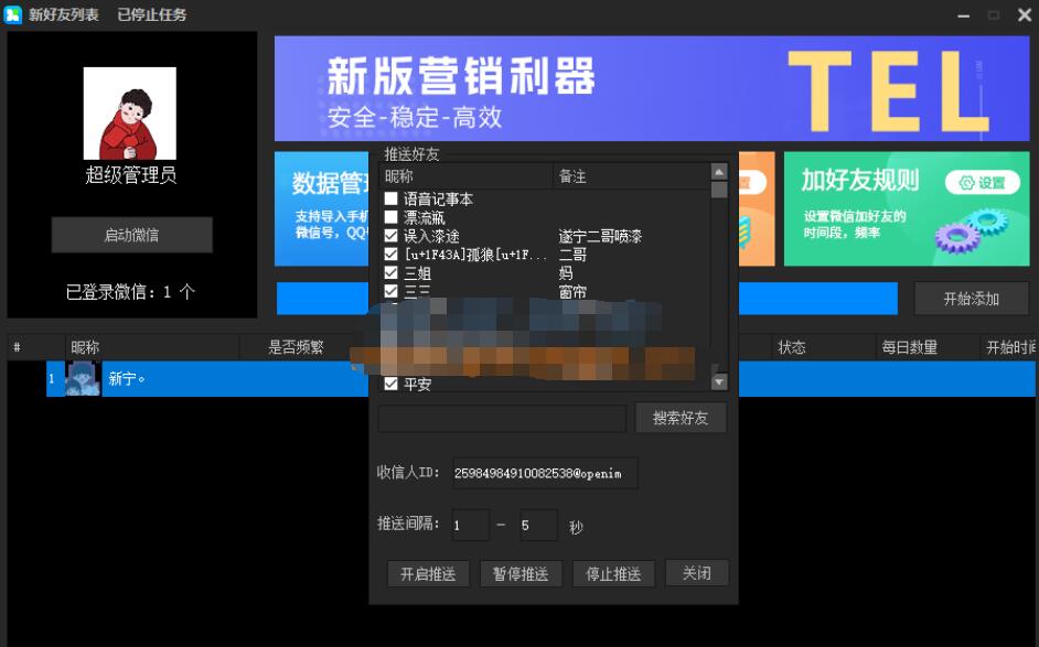 微信黑科技爆粉 V5.0 高级破解版