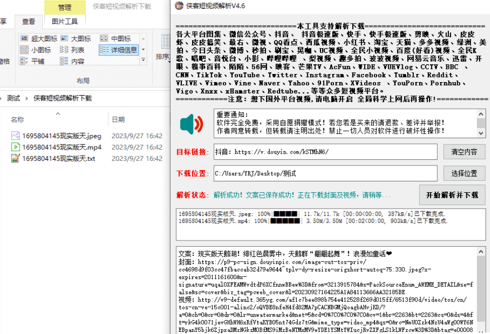 PC 侠客短视频解析去水印 V4.6