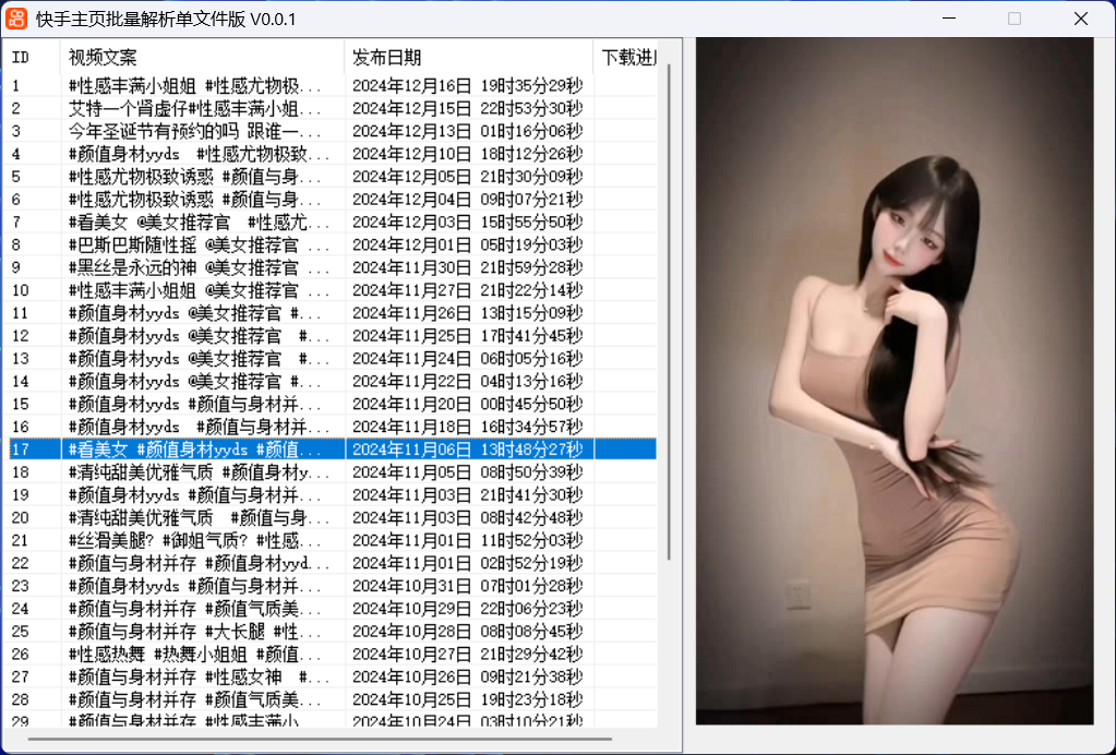 快手主页批量解析下载工具