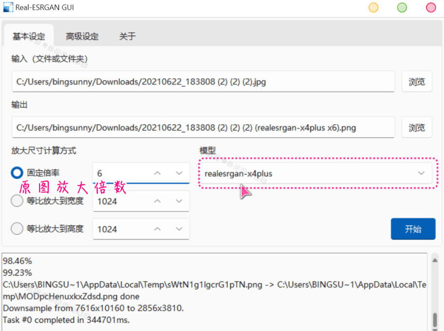 跨平台实用 AI 图片放大工具 real esrgan-gui v0.2.5