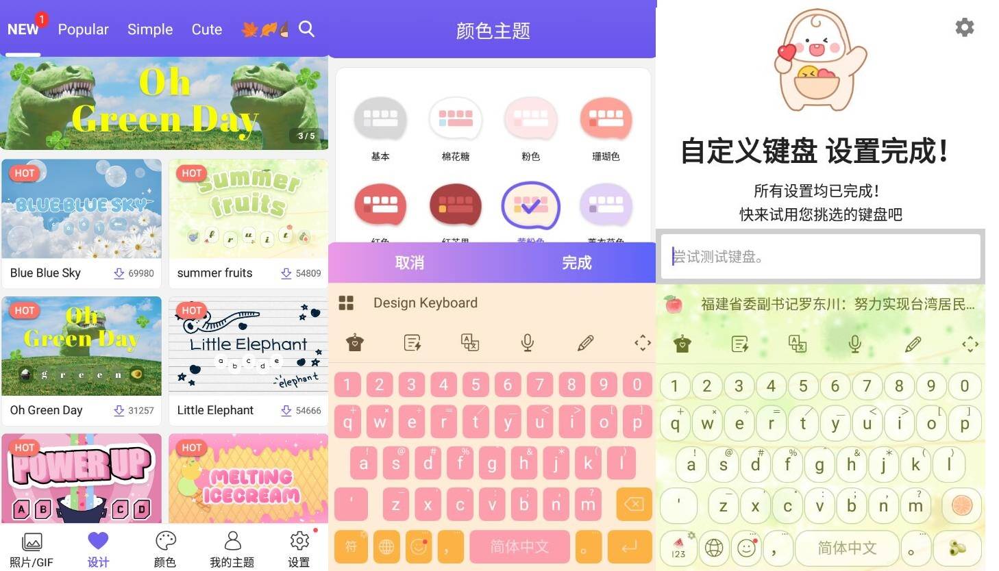 Design Keyboard 自定义键盘 v8.2.0 高级版