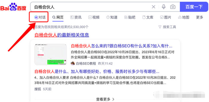 文心一言 AI 对话上线百度搜索内测，提前布局 SEO 精准流量 SEO 人工智能 AI SEO 推广 第 3 张