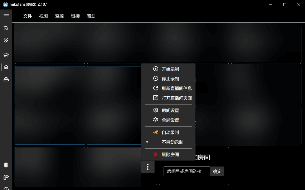 bilibili 全自动 直播录制 录播姬 v2.10.1