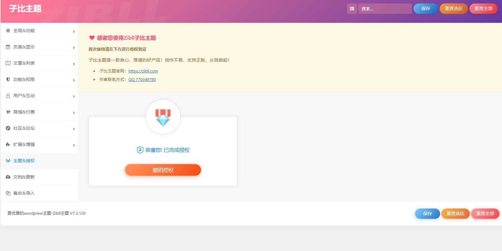 Zibll 子比主题 V7.3 版本源码完美免受权版 + 附带教程