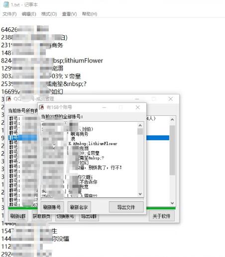QQ 群提取器 3.0 也能提取 QQ 群的成员