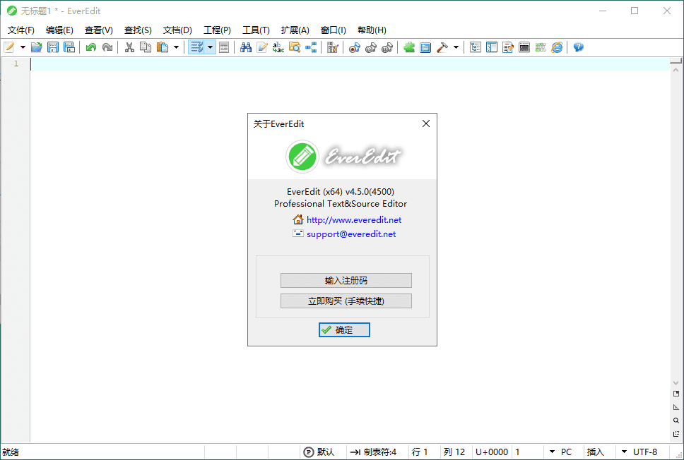 EverEdit 文本编辑器 v4.5.0.4500 绿色版