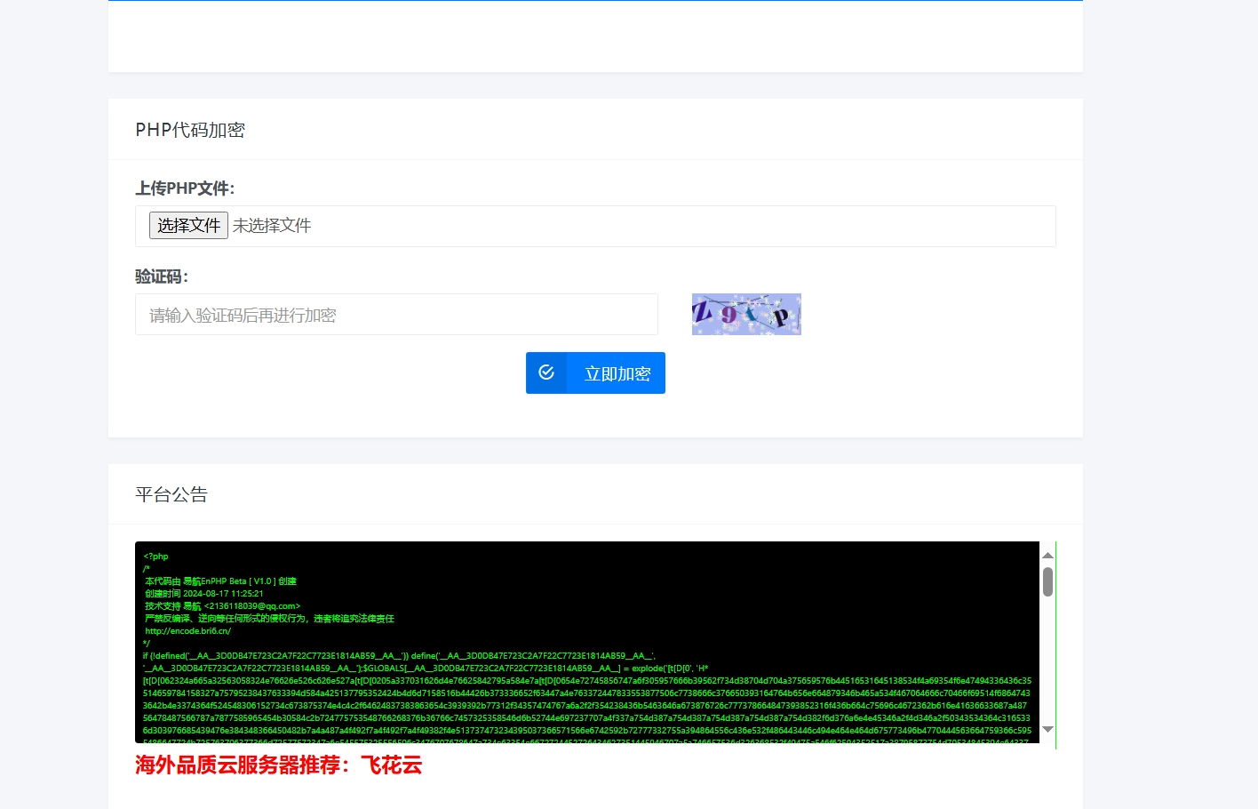 易航php加密平台源码2024首发-专业网站源码、源码下载、源码交易、php源码服务平台-游侠网