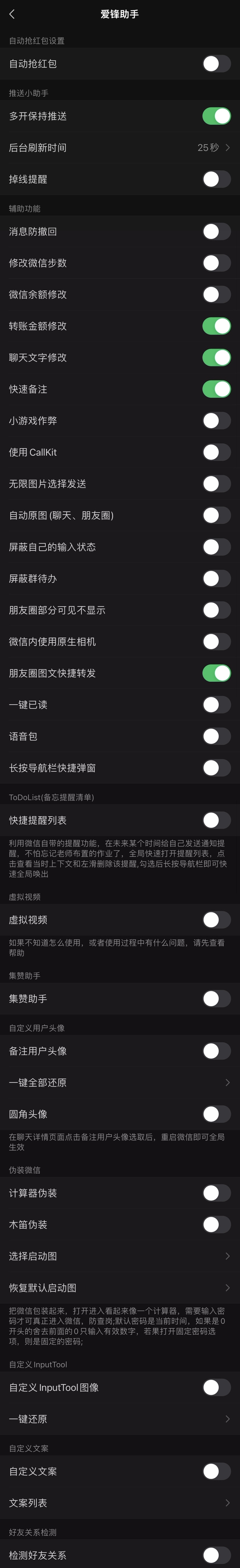 iOS 多功能微信带虚拟视频 - 定制版