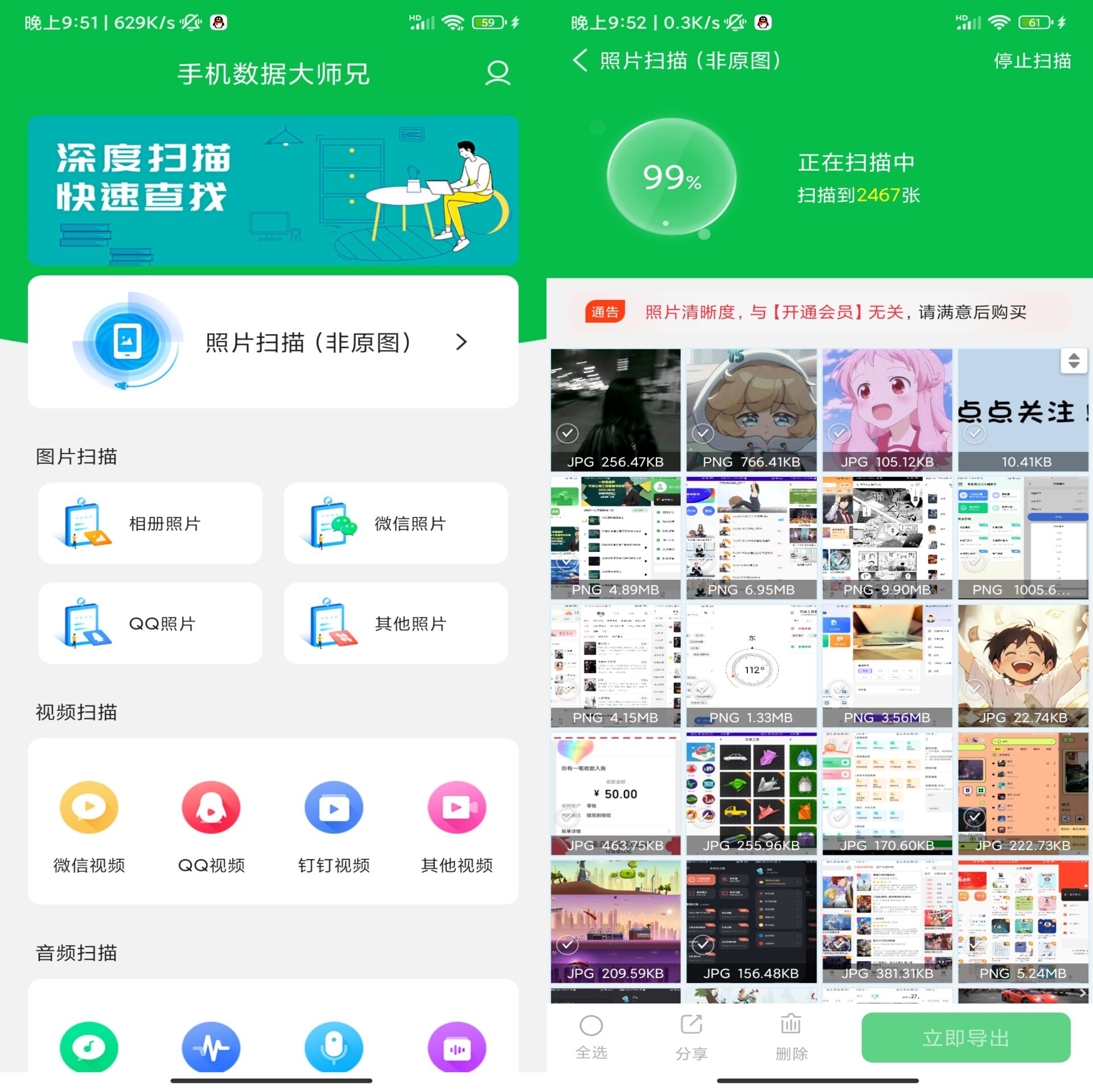 手机数据大师兄 APP 解锁 VIP 功能