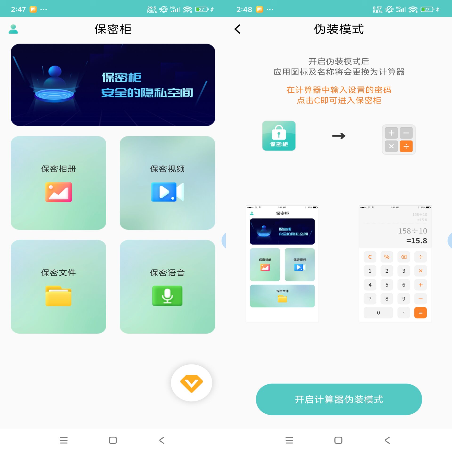 保密柜 APP 隐私保护工具