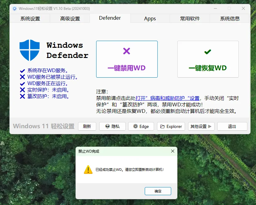 推荐一款Windows11系统优化工具