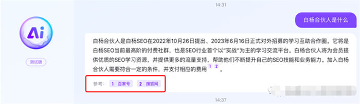 文心一言 AI 对话上线百度搜索内测，提前布局 SEO 精准流量 SEO 人工智能 AI SEO 推广 第 9 张
