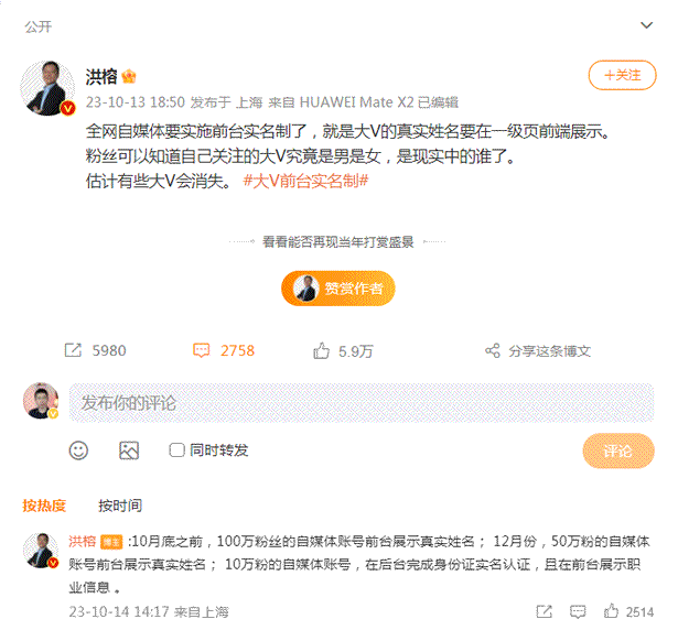 百万粉丝大 V 将前台实名制 互联网坊间八卦 自媒体 审查 微新闻 第 1 张