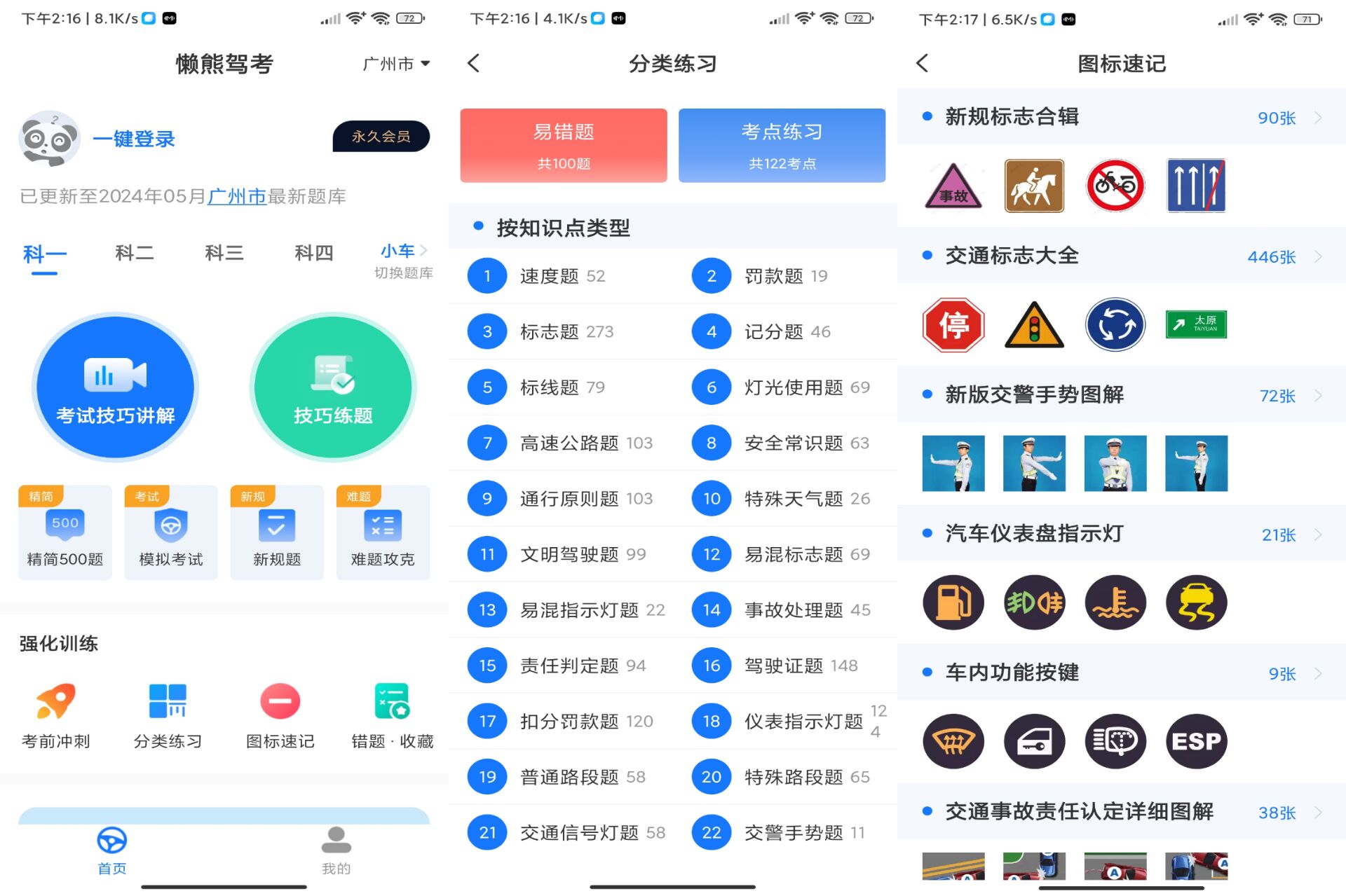 懒熊驾考 APP 最新超全题库解锁版